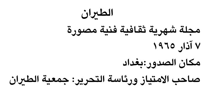 الطيران