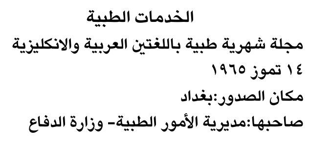 الخدمات الطبية