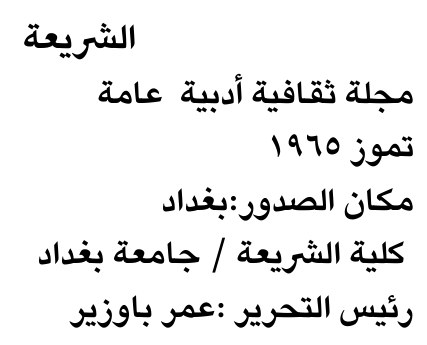 الشريعة