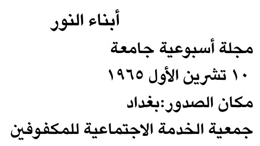 أبناء النور