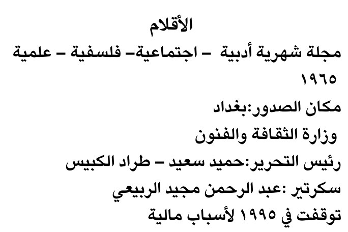 الأقلام