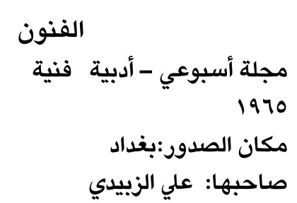 الفنون
