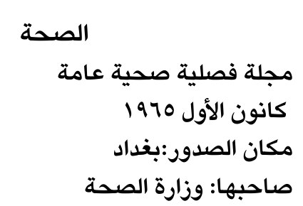 الصحة