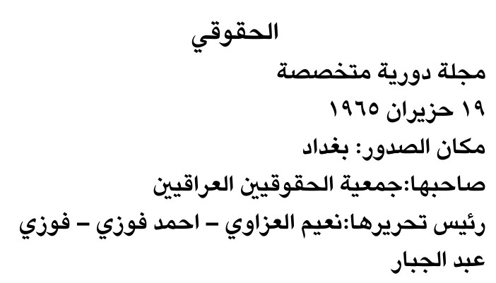 الحقوق