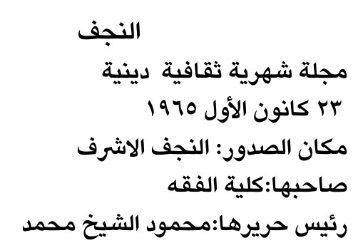 النجف