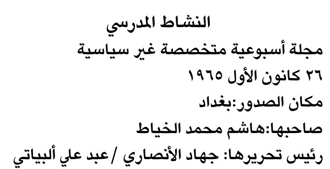 النشاط المدرسي