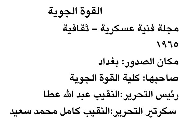 القوة الجوية