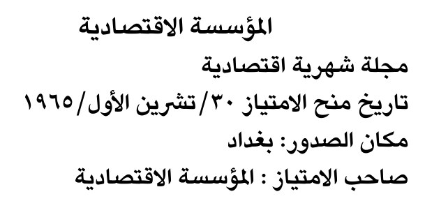 المؤسسة الاقتصادية — Part Two