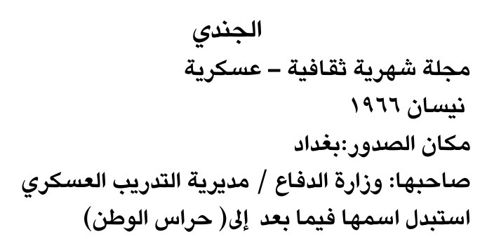 الجندي