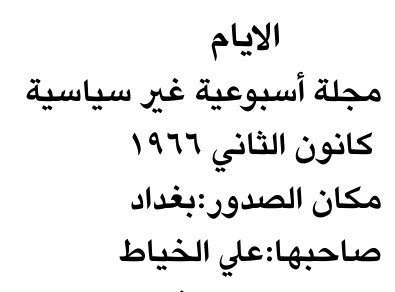 الايام