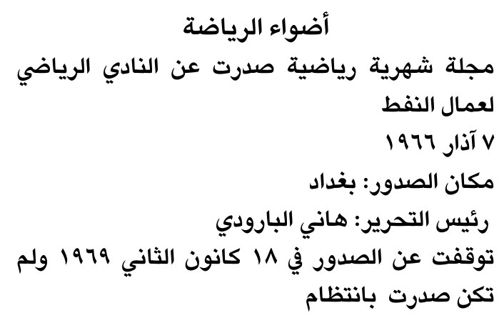 أضواء الرياضة