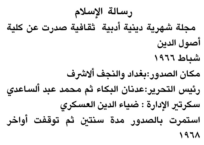 رسالة الإسلام