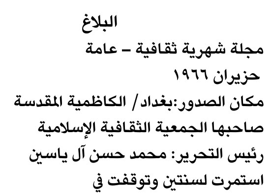 البلاغ