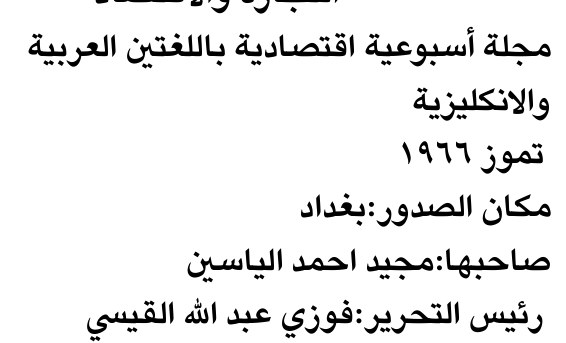 مجلة أسبوعية اقتصادية باللغتين العربية
