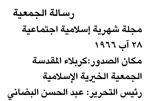 رسالة الجمعية