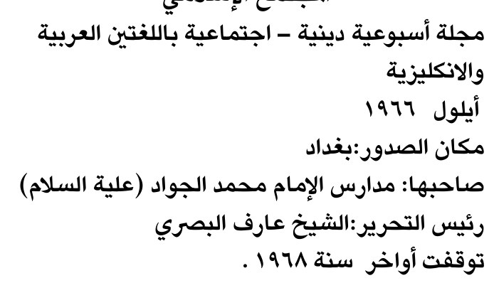 مجلة أسبوعية دينية - اجتماعية باللغتين العربية