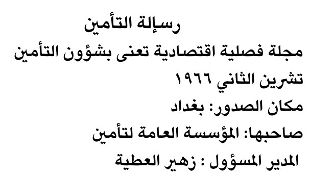 رسالة التأمين