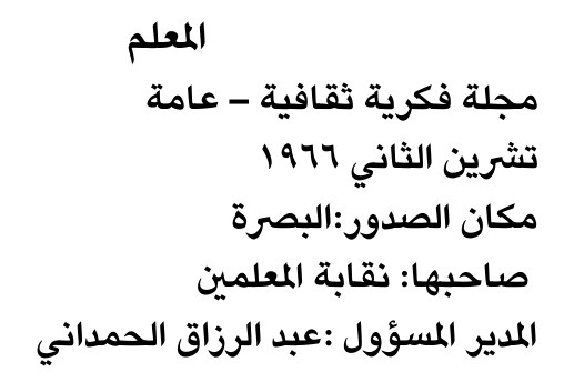 المعلم