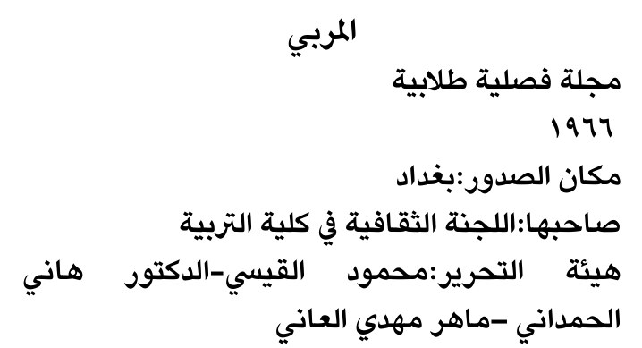 المربي