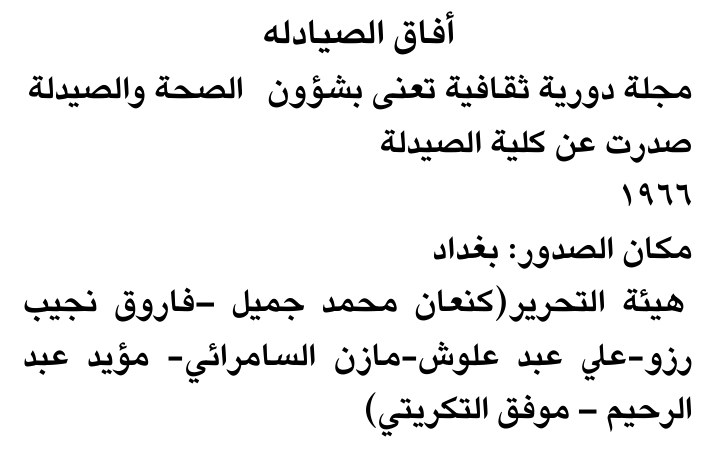 أفاق الصيادلة — Part Two