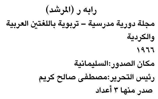 رابعه ر (المارشدة)