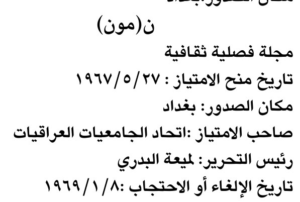 (نمون) — Part Two