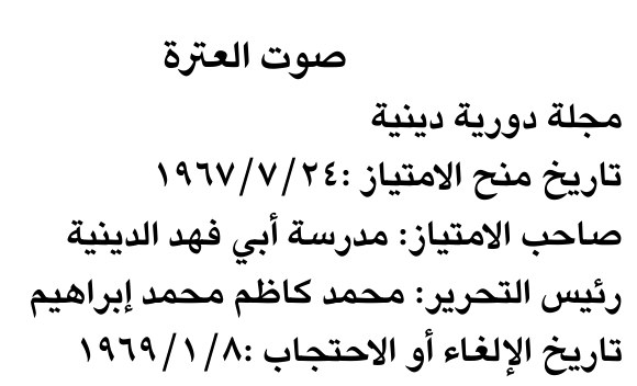 صوت العترة