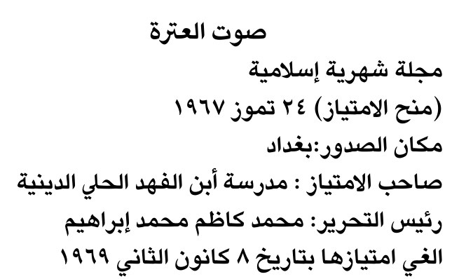 صوت العترة
