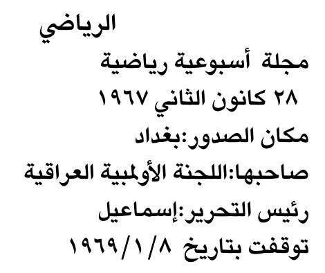 الرياضي