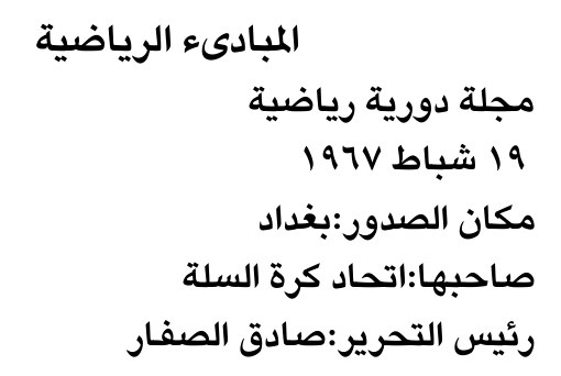 المبادئ الرياضية