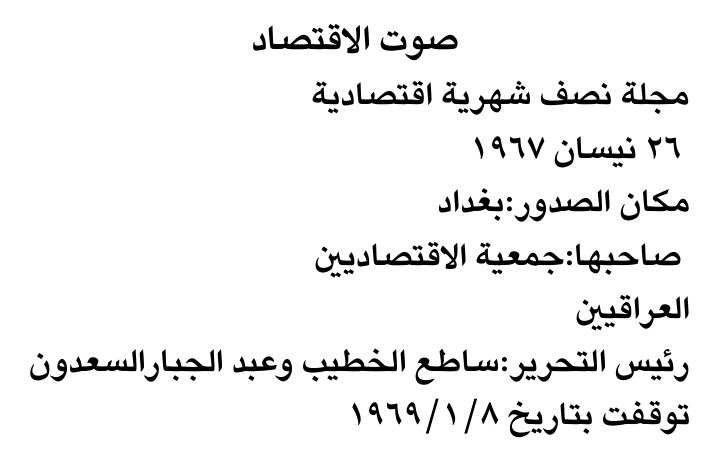 صوت الاقتصاد