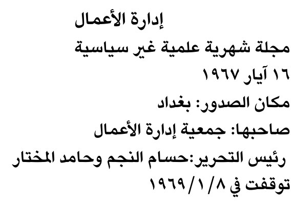 إدارة الأعمال