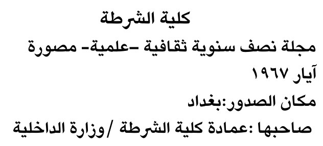 كلية الشرطة