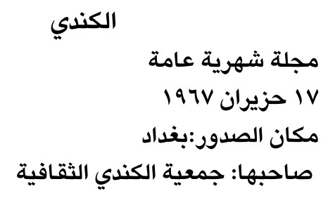 الكندي