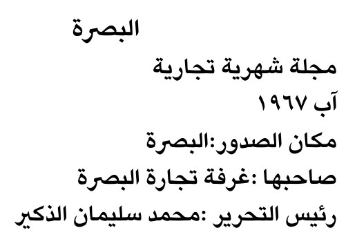 البصرة