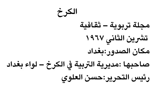 الكرخ — Part Two