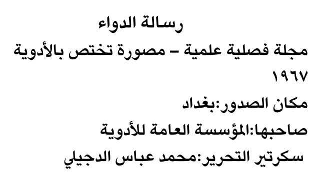 رسالة الدواء