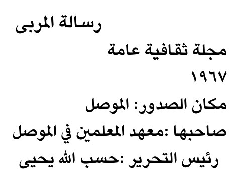 رسالة المربى