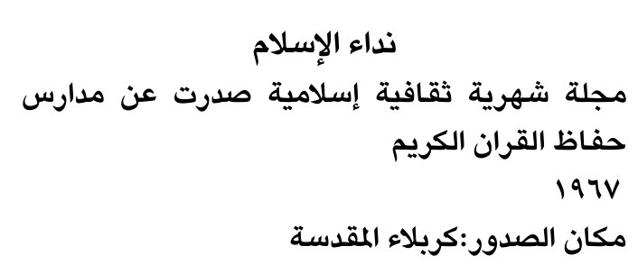 نداء الإسلام