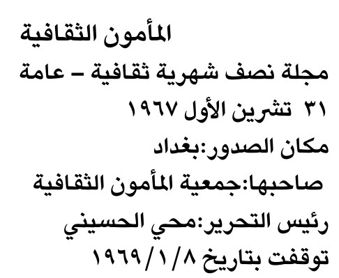 المأمون الثقافية — Part Two