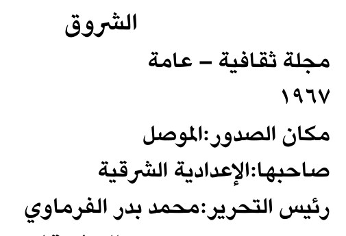 الشروق