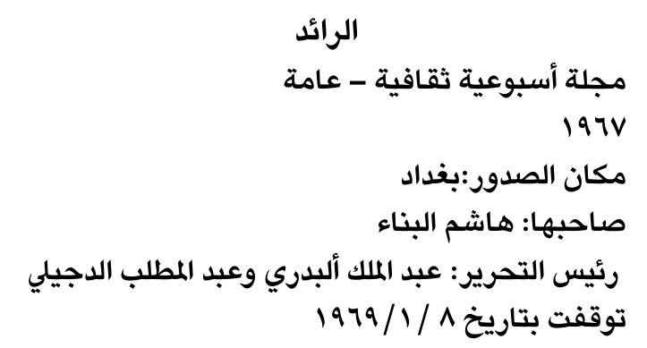 الرائد