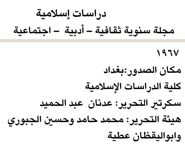 دراسات إسلامية