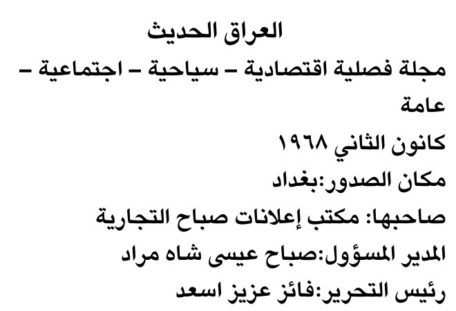 العراق الحديث