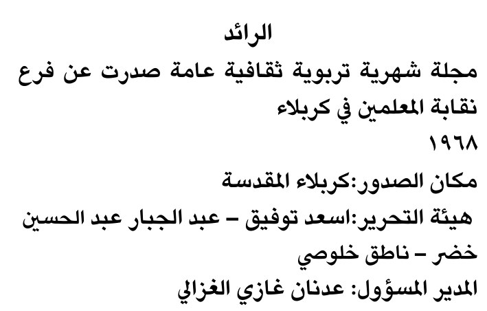 الرائد