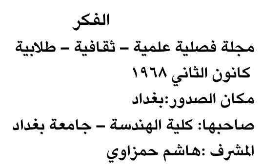 الفكر