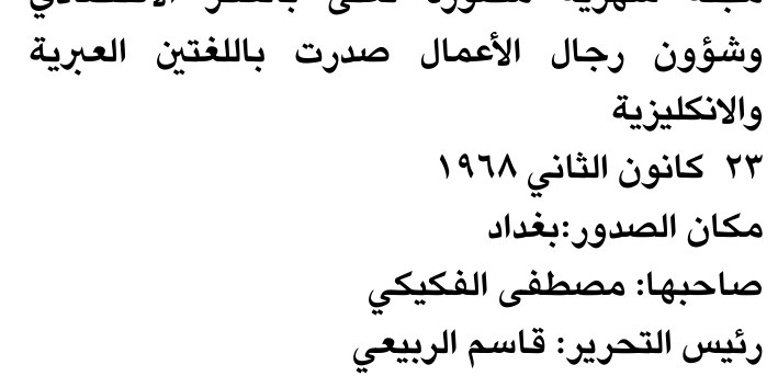 وشؤون رجال الأعمال صدرت باللغتين العربية
