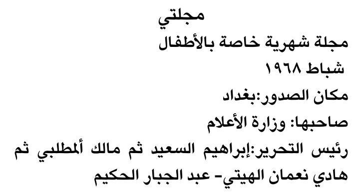 مجلتي