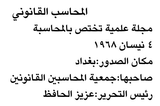 المحاسب القانوني