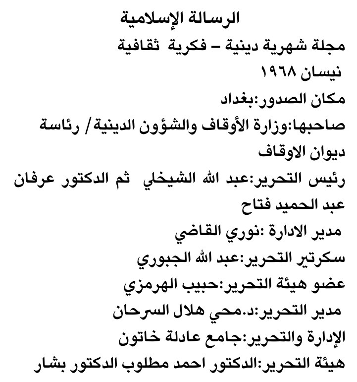 الرسالة الإسلامية